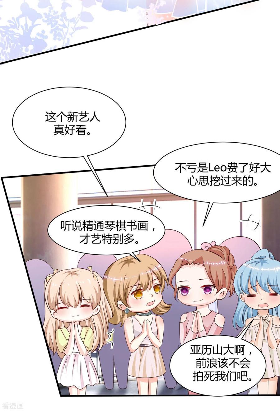 最强桃花运147话 被看穿了么？？？