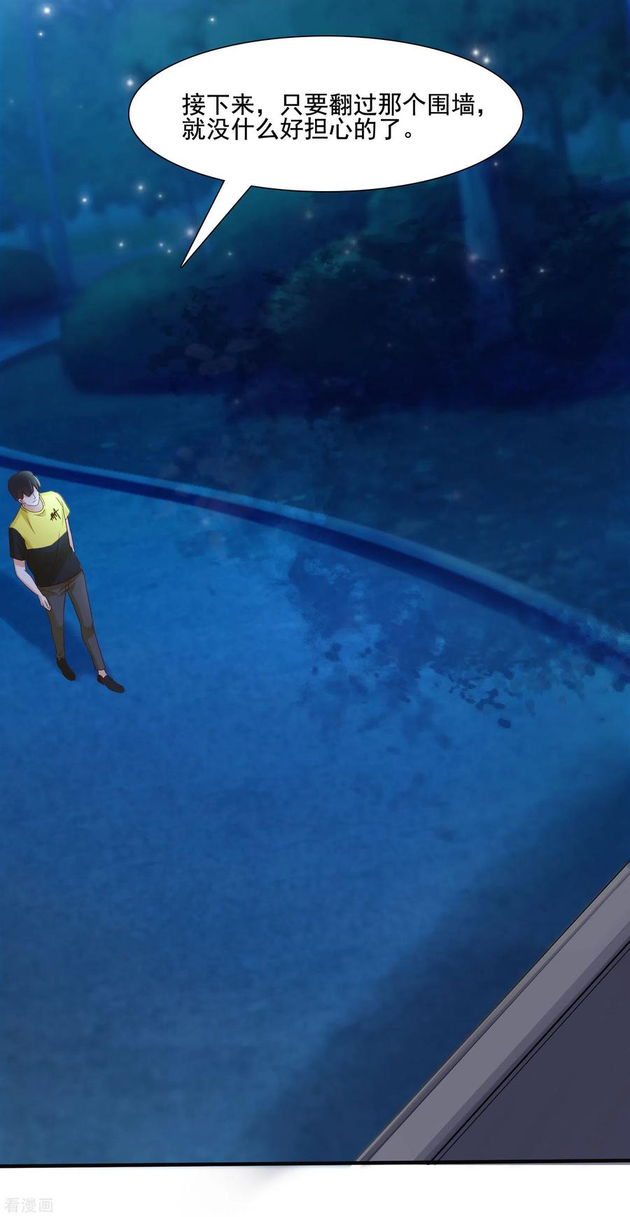 最强桃花运147话 被看穿了么？？？