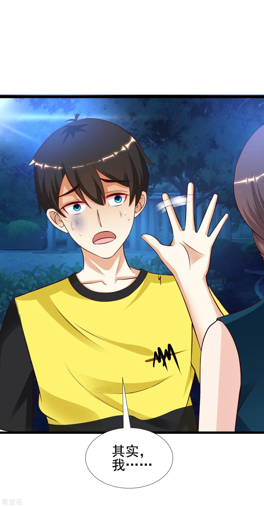 最强桃花运148话 竟然是老司机？？？