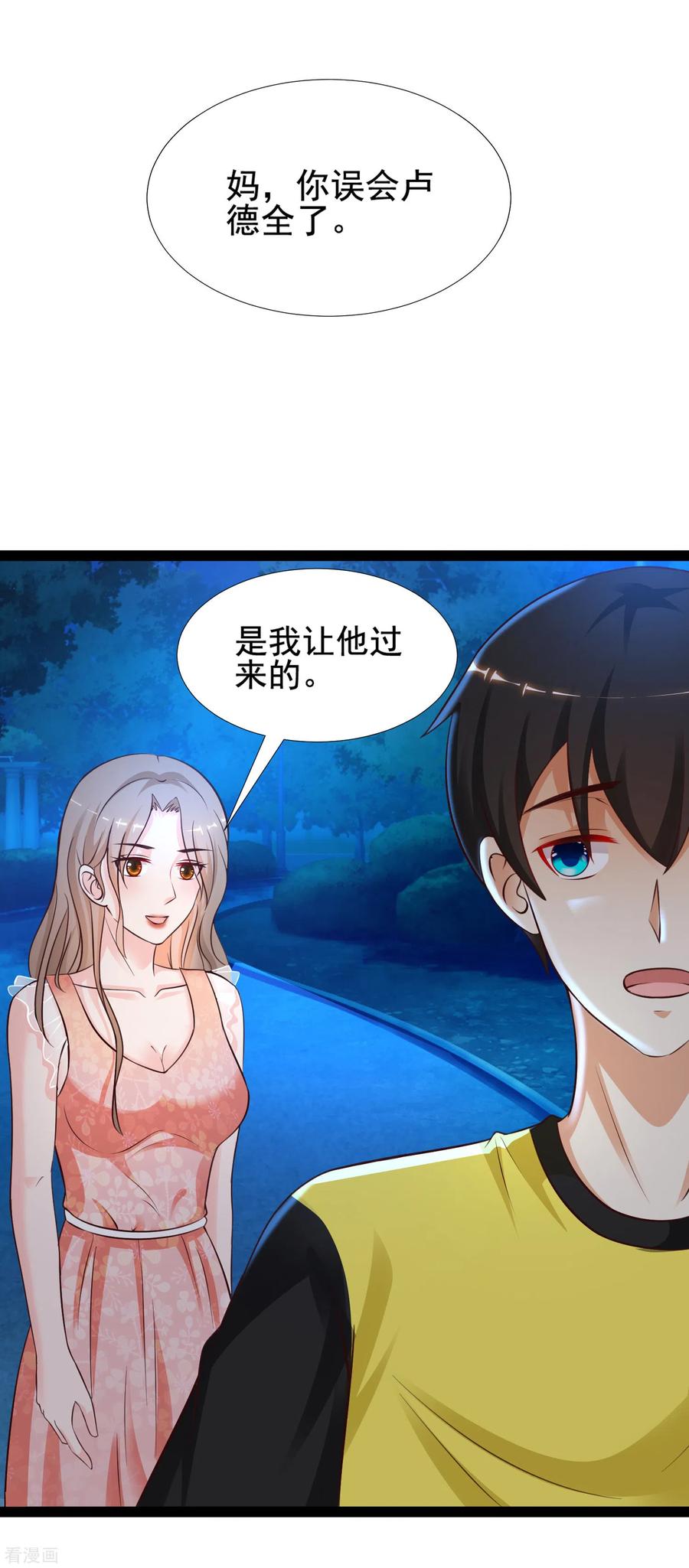 最强桃花运148话 竟然是老司机？？？