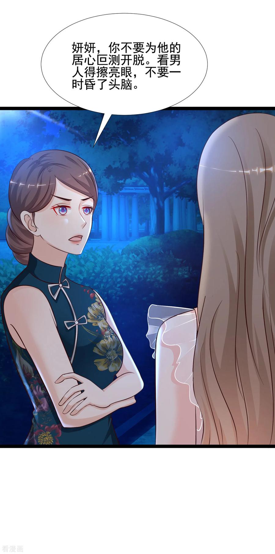 最强桃花运148话 竟然是老司机？？？