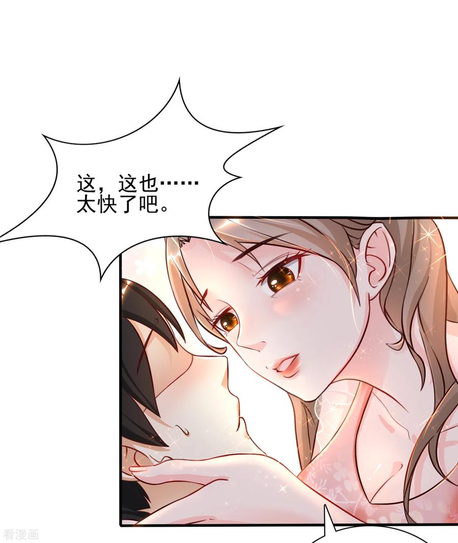 最强桃花运148话 竟然是老司机？？？