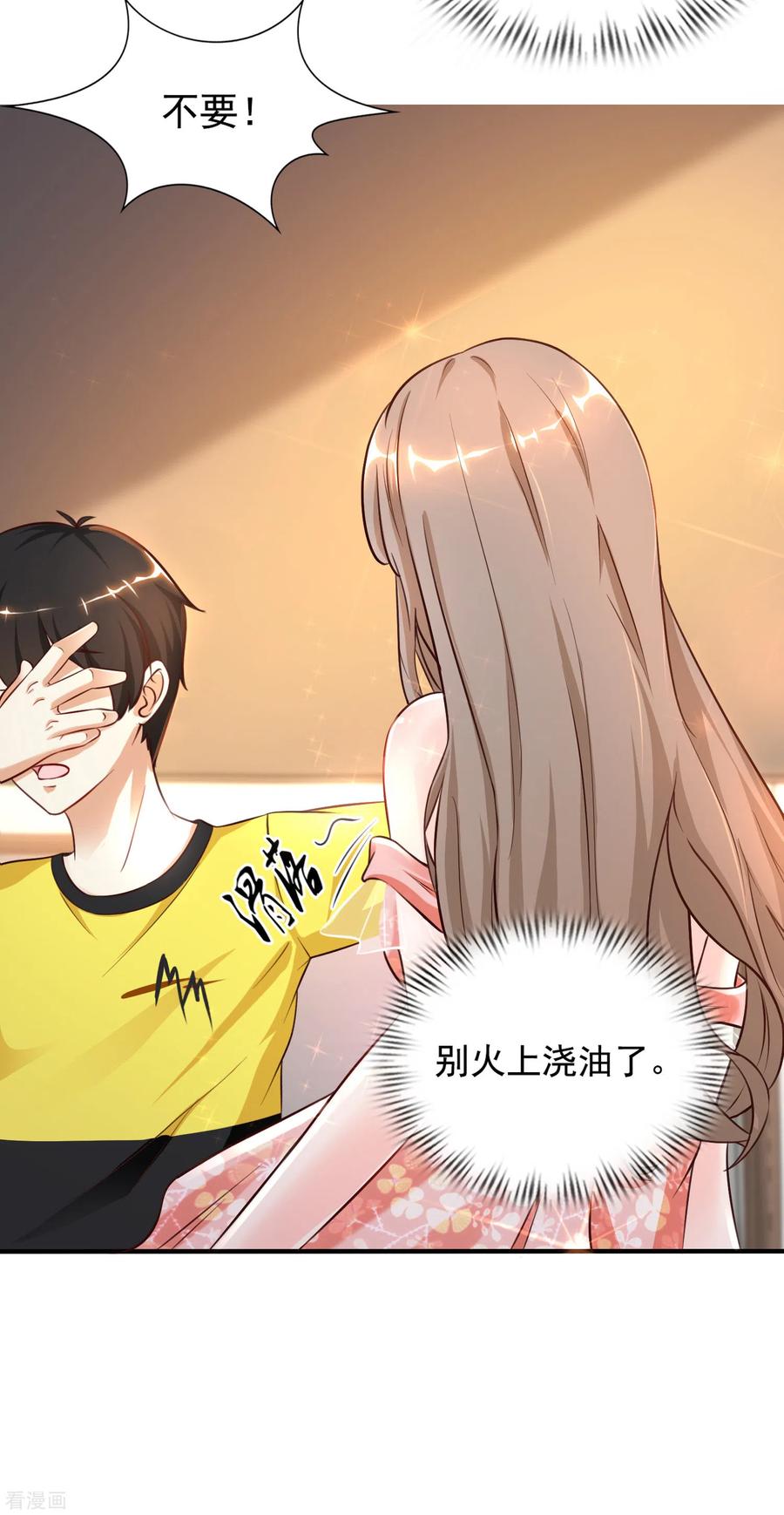 最强桃花运148话 竟然是老司机？？？