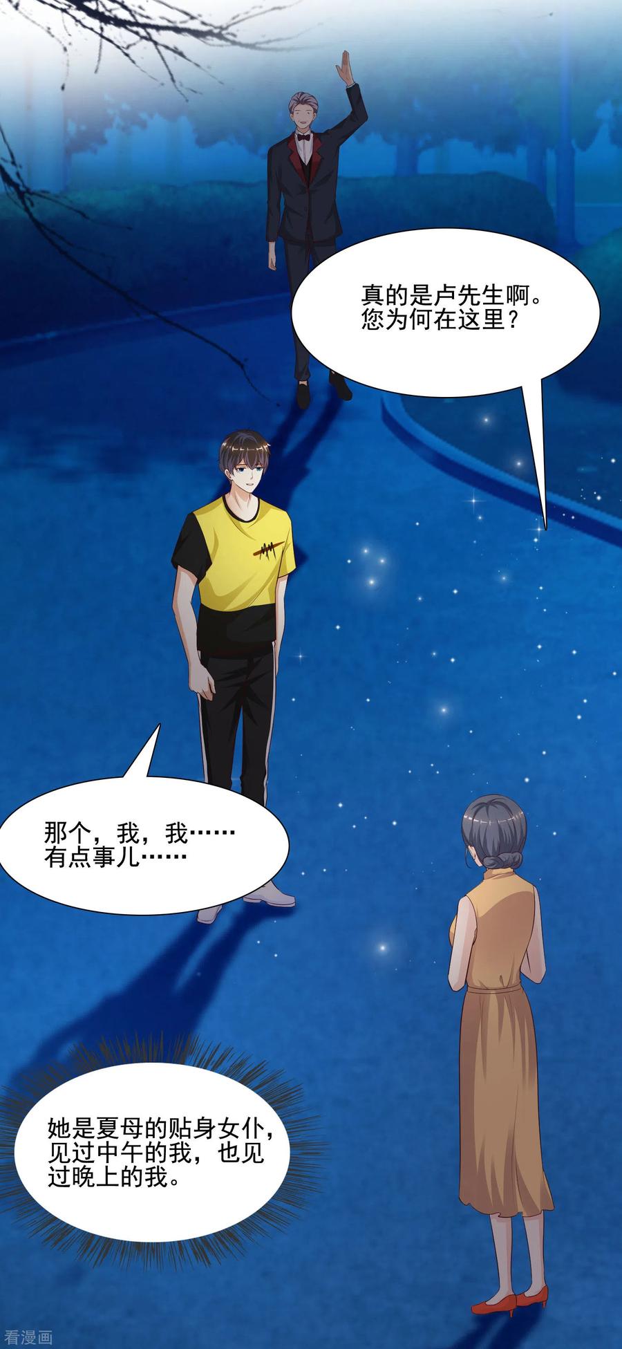 最强桃花运148话 竟然是老司机？？？