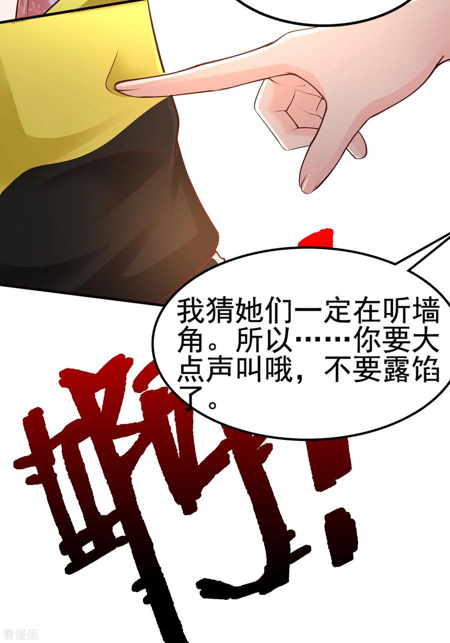 最强桃花运148话 竟然是老司机？？？