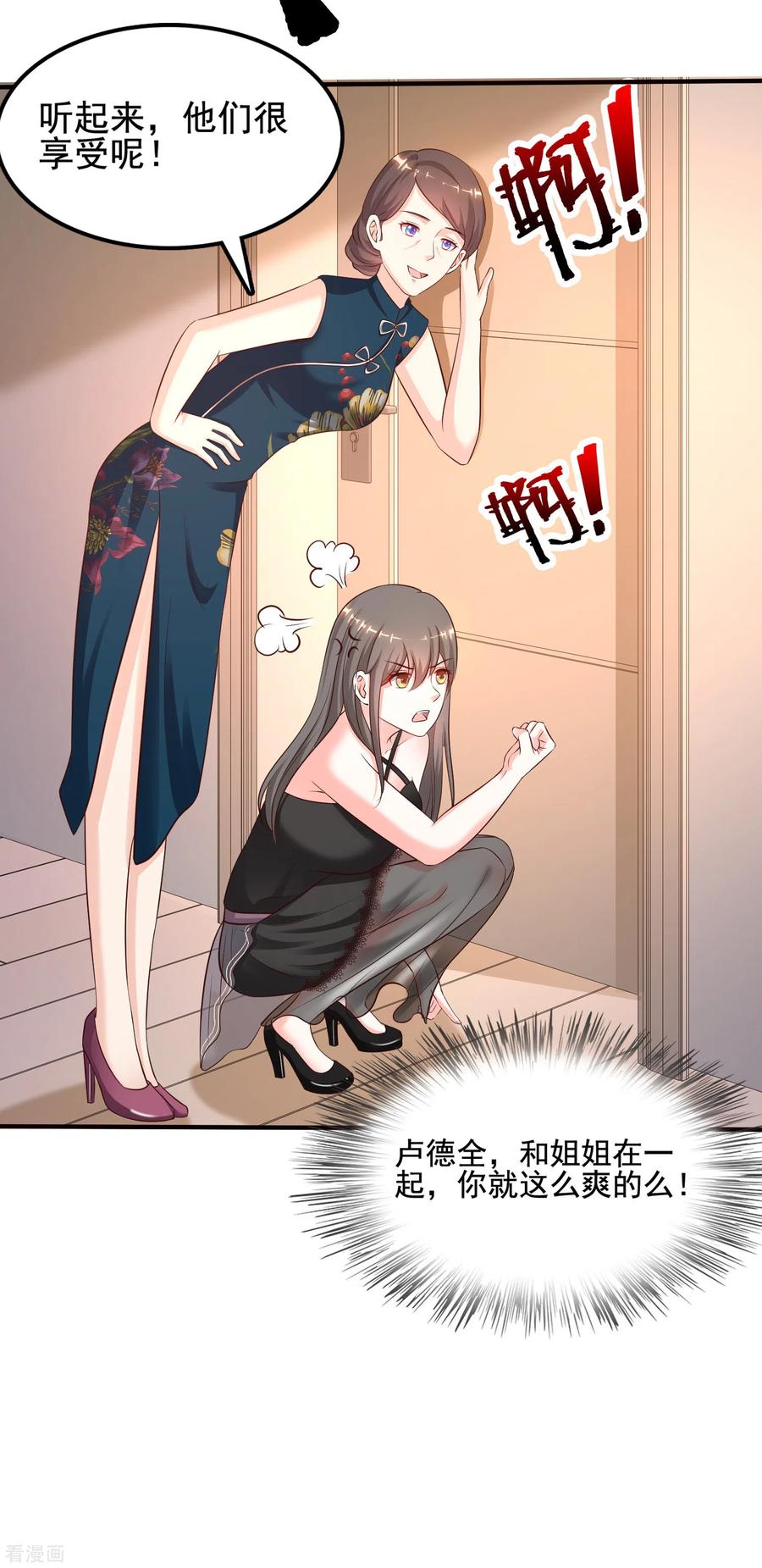 最强桃花运148话 竟然是老司机？？？