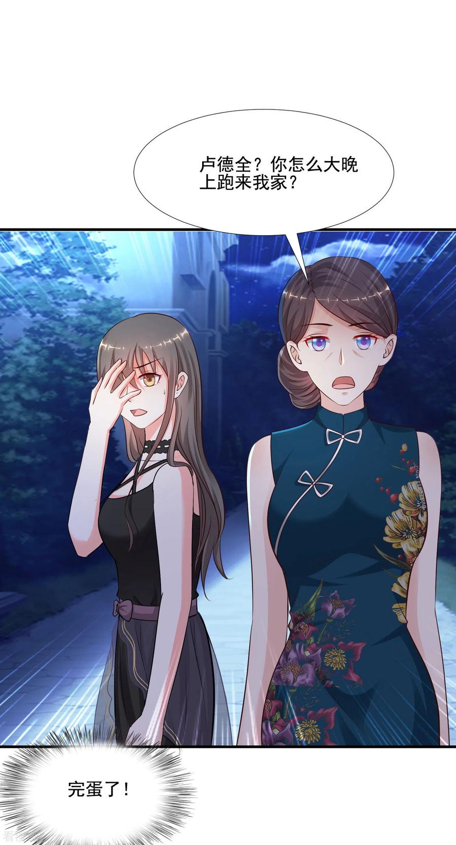 最强桃花运148话 竟然是老司机？？？