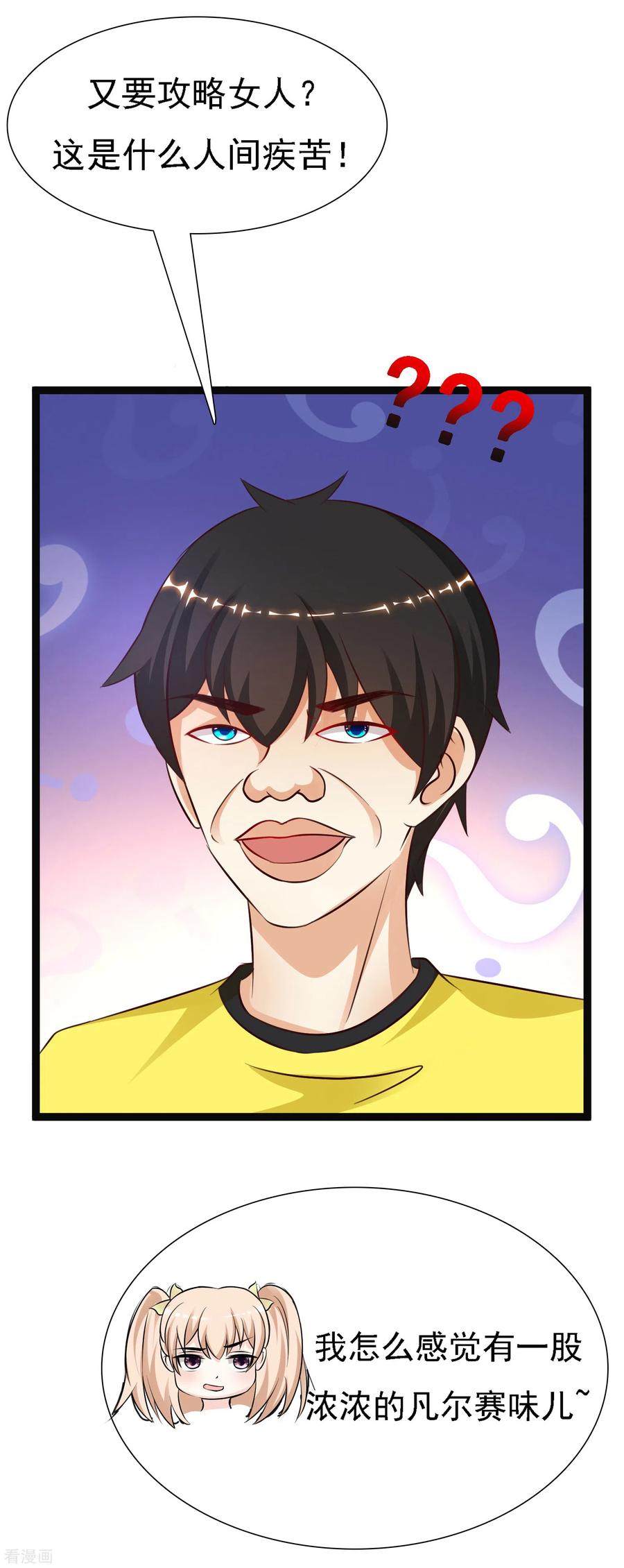 最强桃花运149话 这英雄我当了！！！