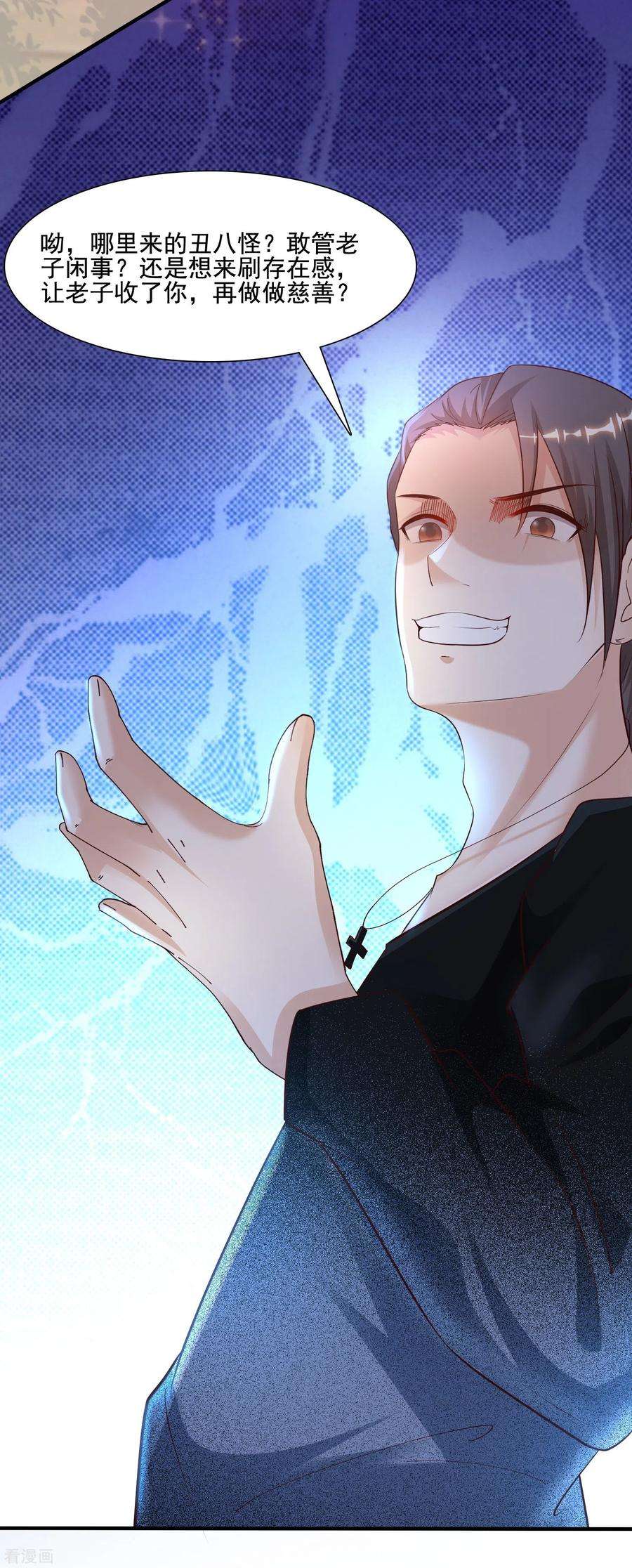 最强桃花运149话 这英雄我当了！！！