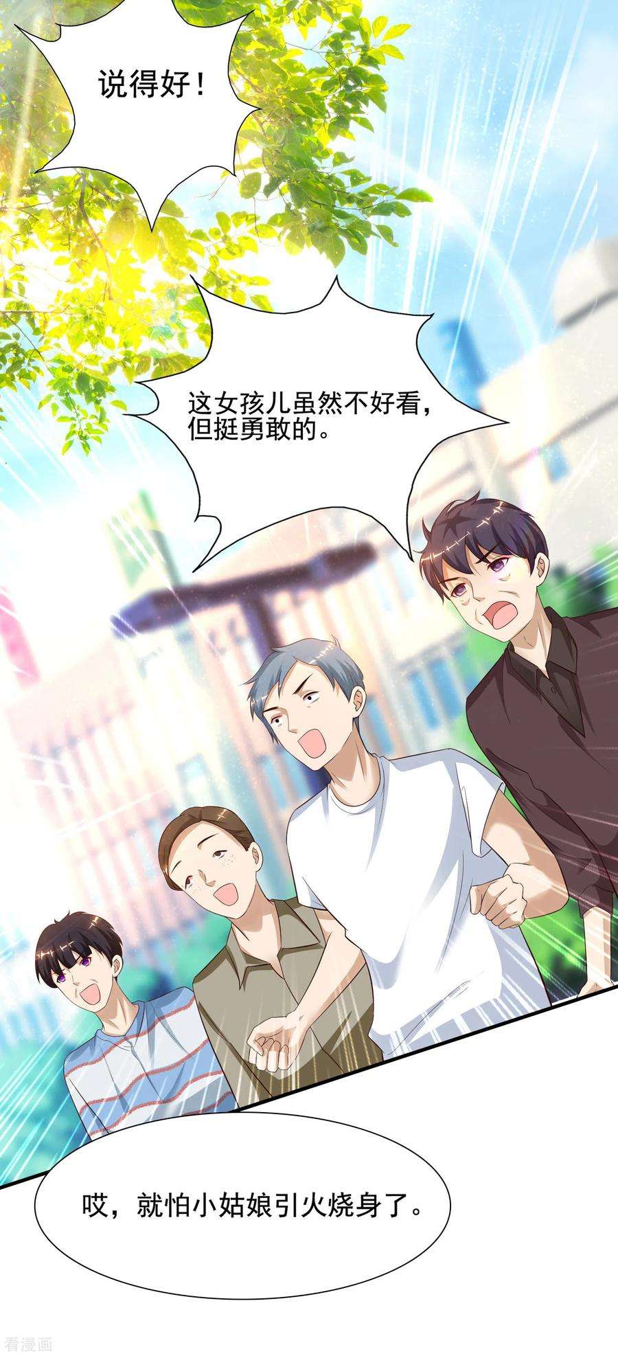 最强桃花运149话 这英雄我当了！！！