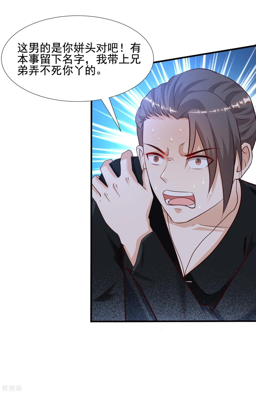 最强桃花运149话 这英雄我当了！！！