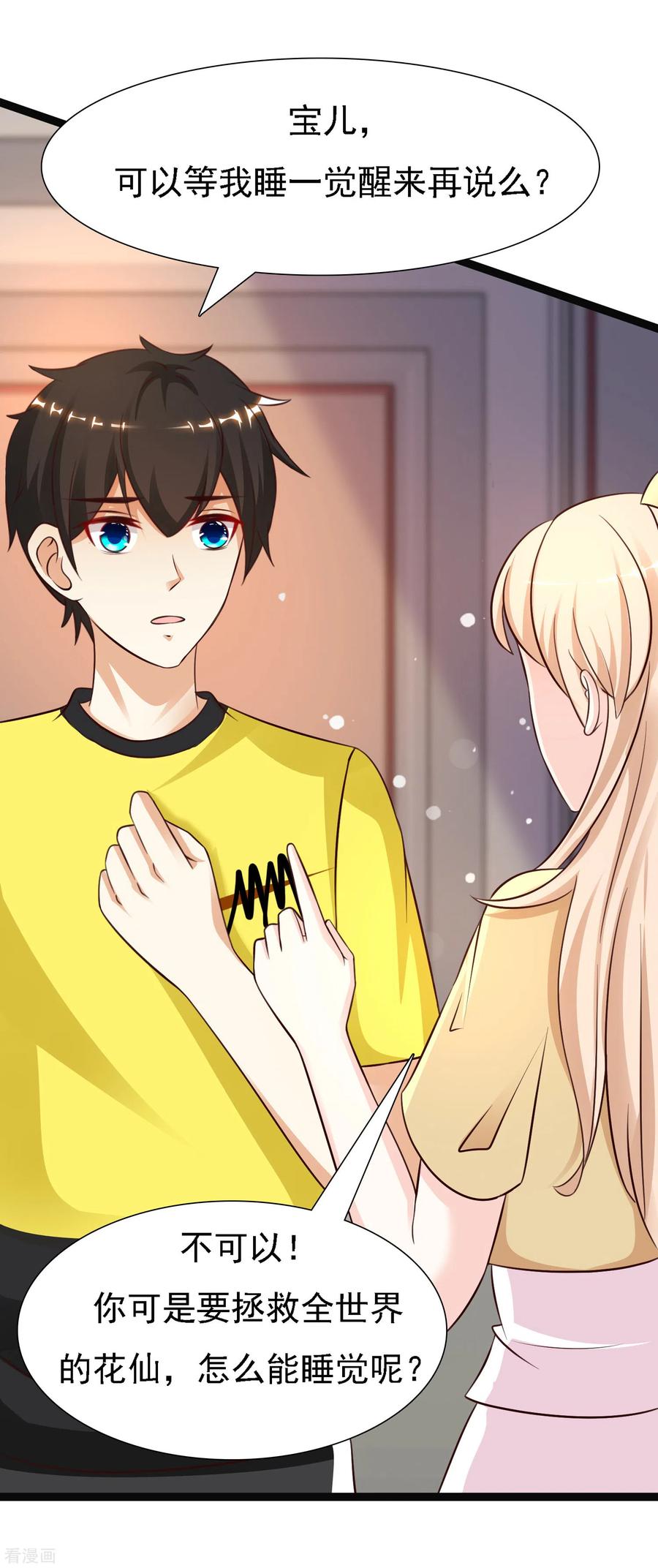 最强桃花运149话 这英雄我当了！！！