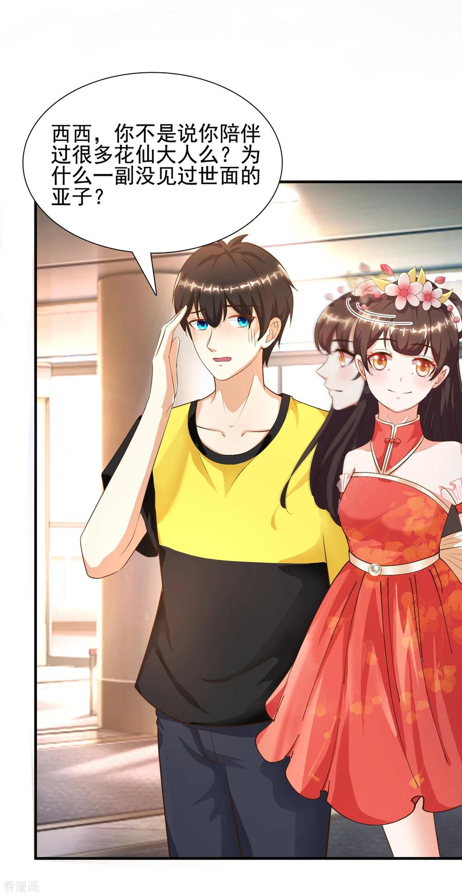 最强桃花运150话 美女居然这么low？？？