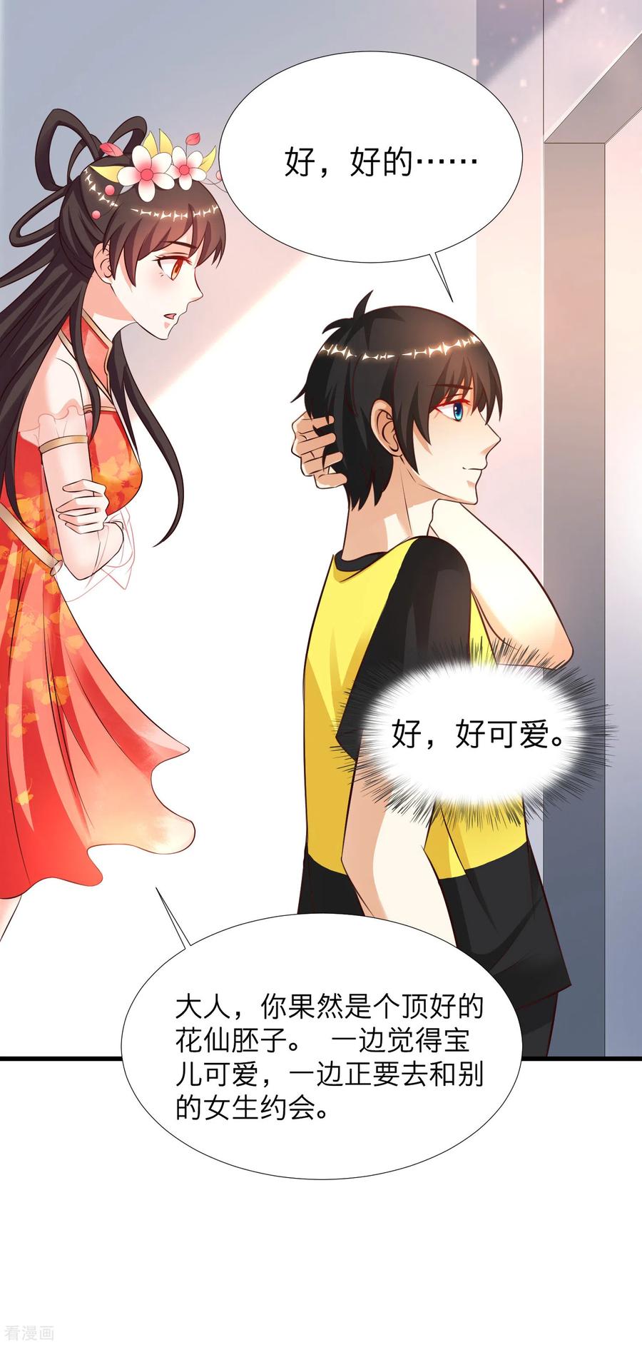 最强桃花运150话 美女居然这么low？？？