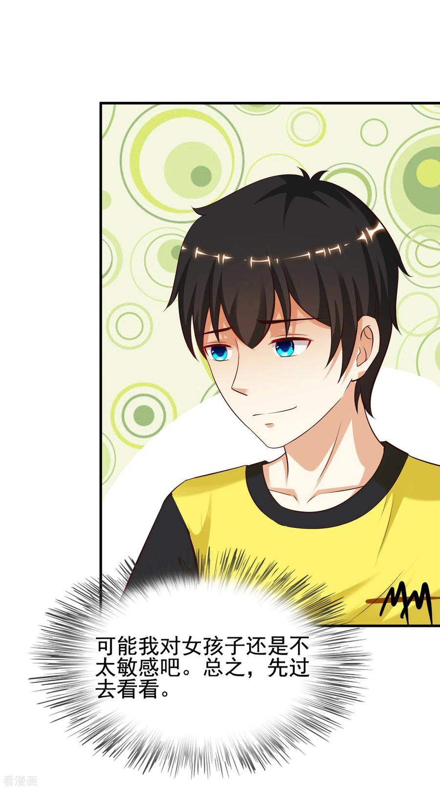 最强桃花运150话 美女居然这么low？？？