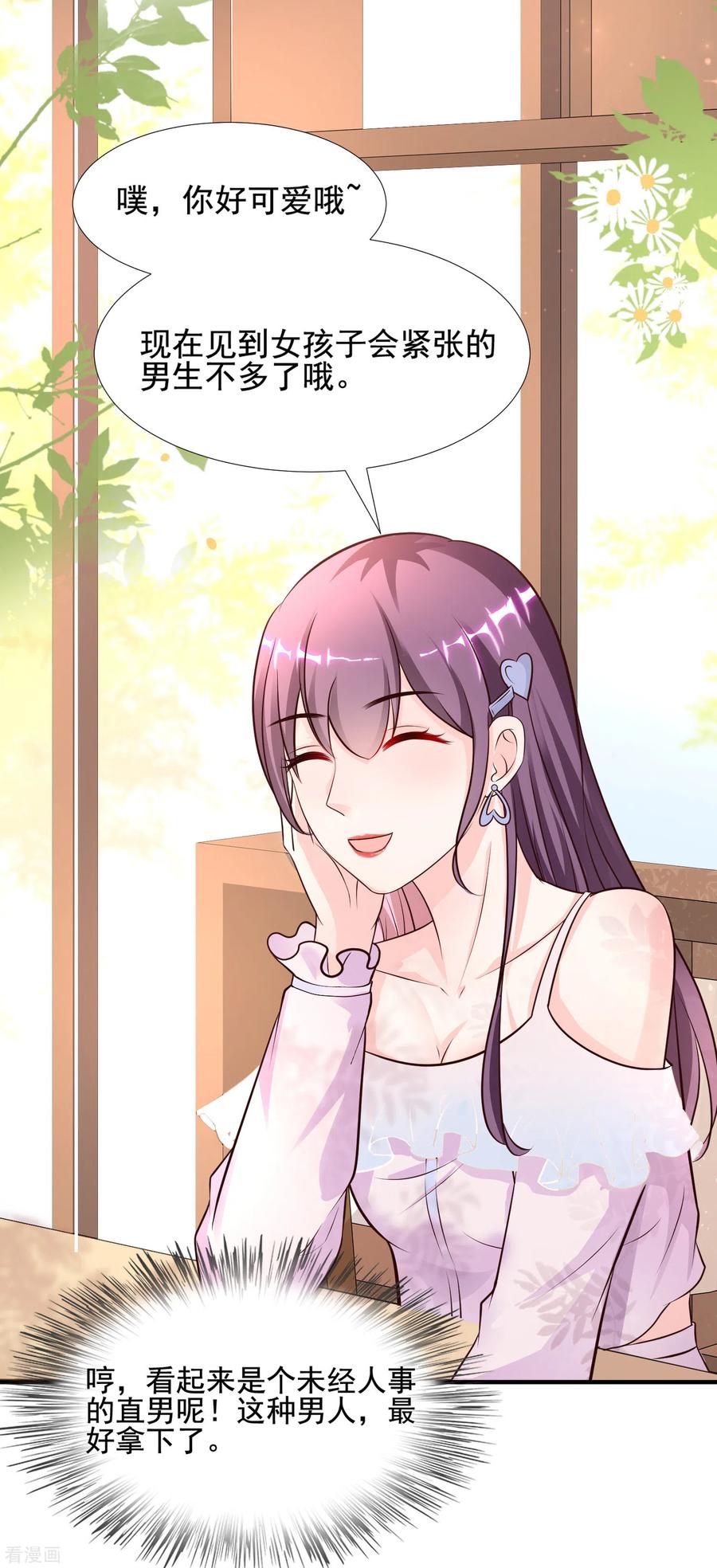 最强桃花运150话 美女居然这么low？？？