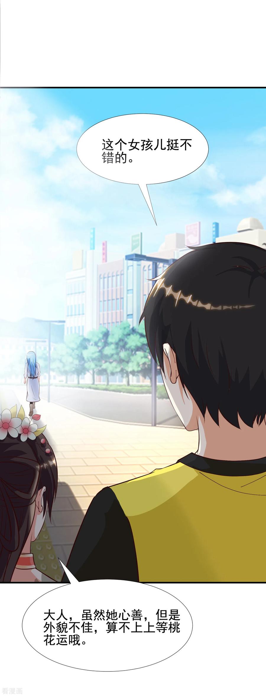 最强桃花运150话 美女居然这么low？？？