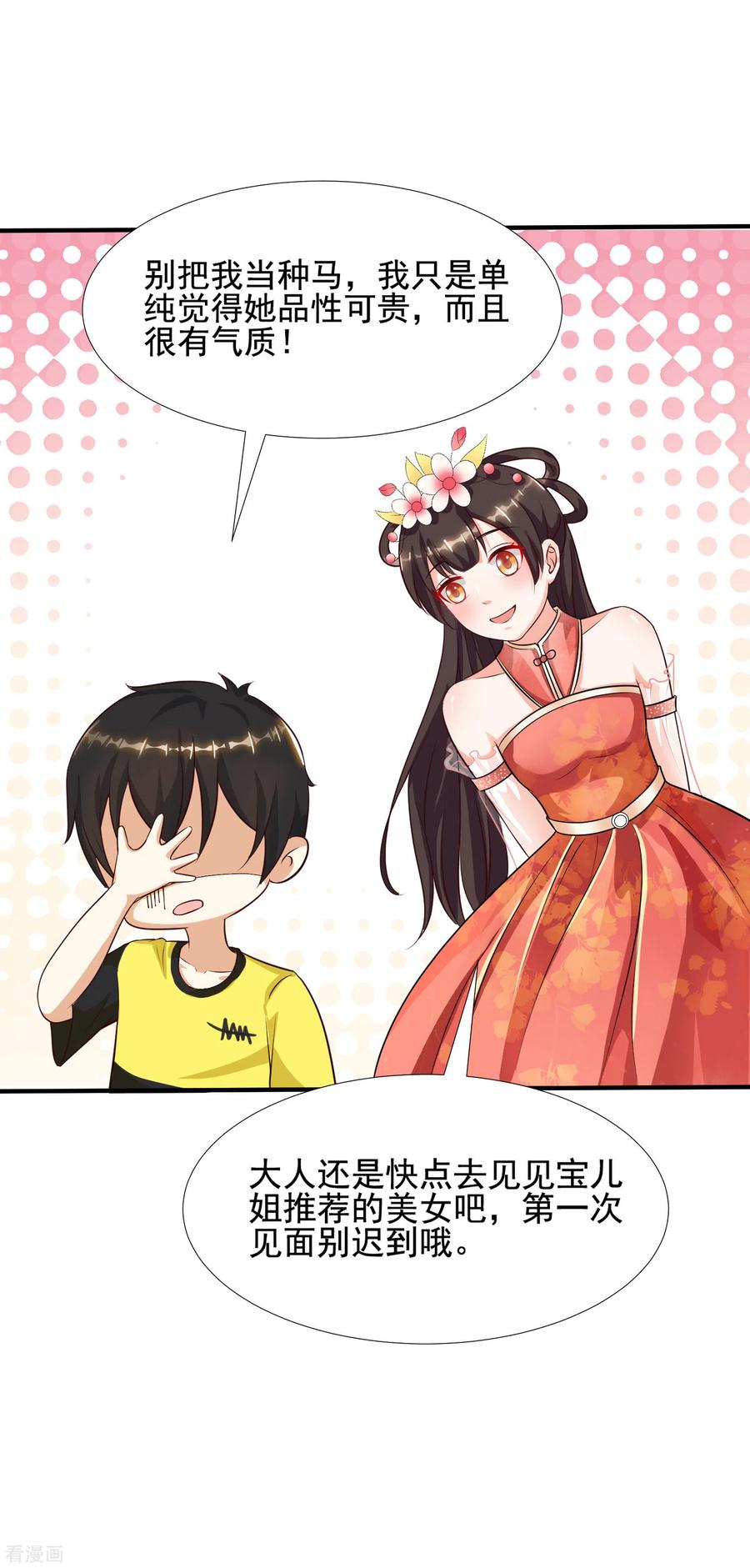 最强桃花运150话 美女居然这么low？？？