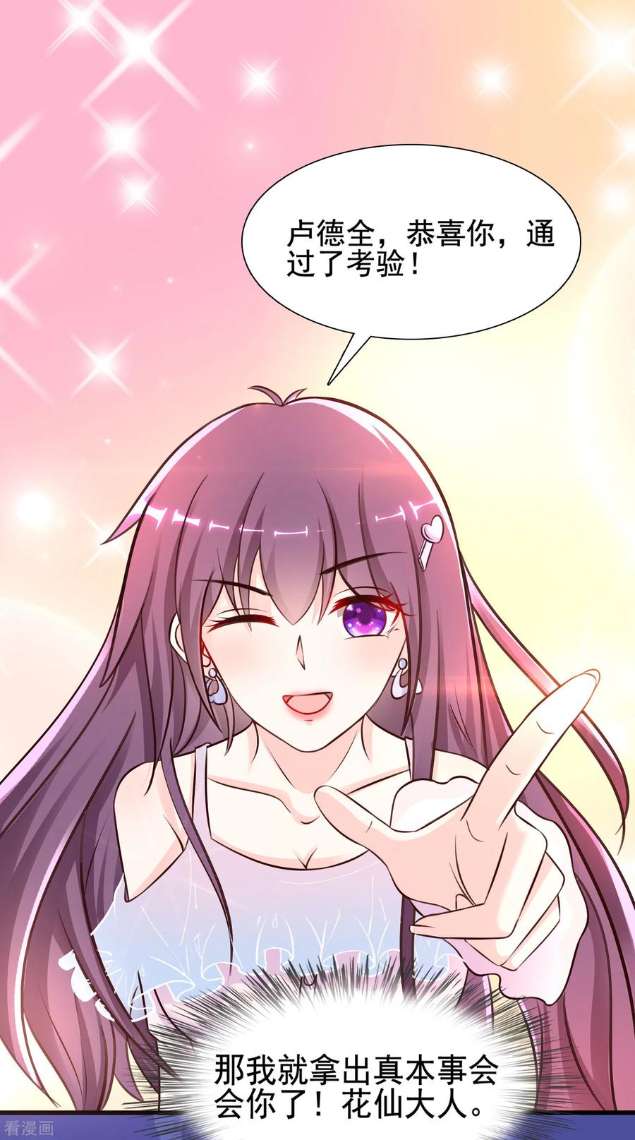 最强桃花运151话 到底哪副面孔才是真？？？