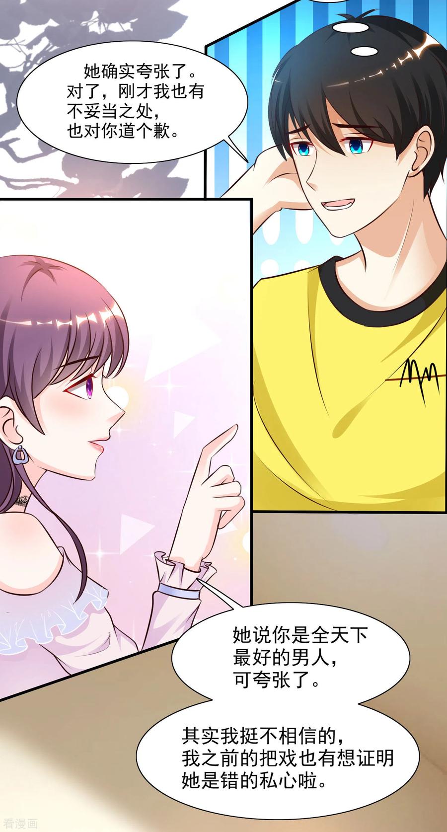 最强桃花运151话 到底哪副面孔才是真？？？