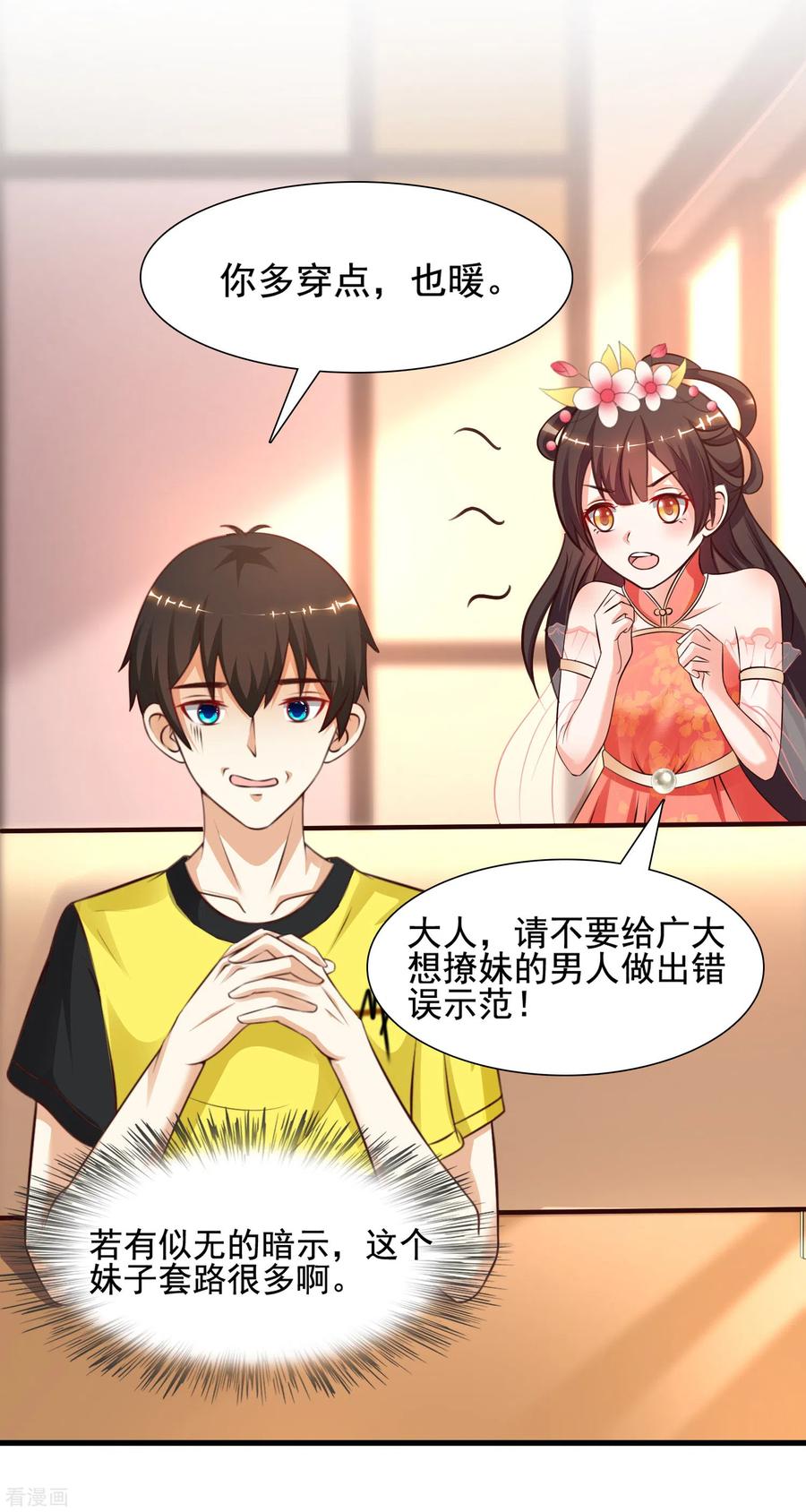 最强桃花运151话 到底哪副面孔才是真？？？