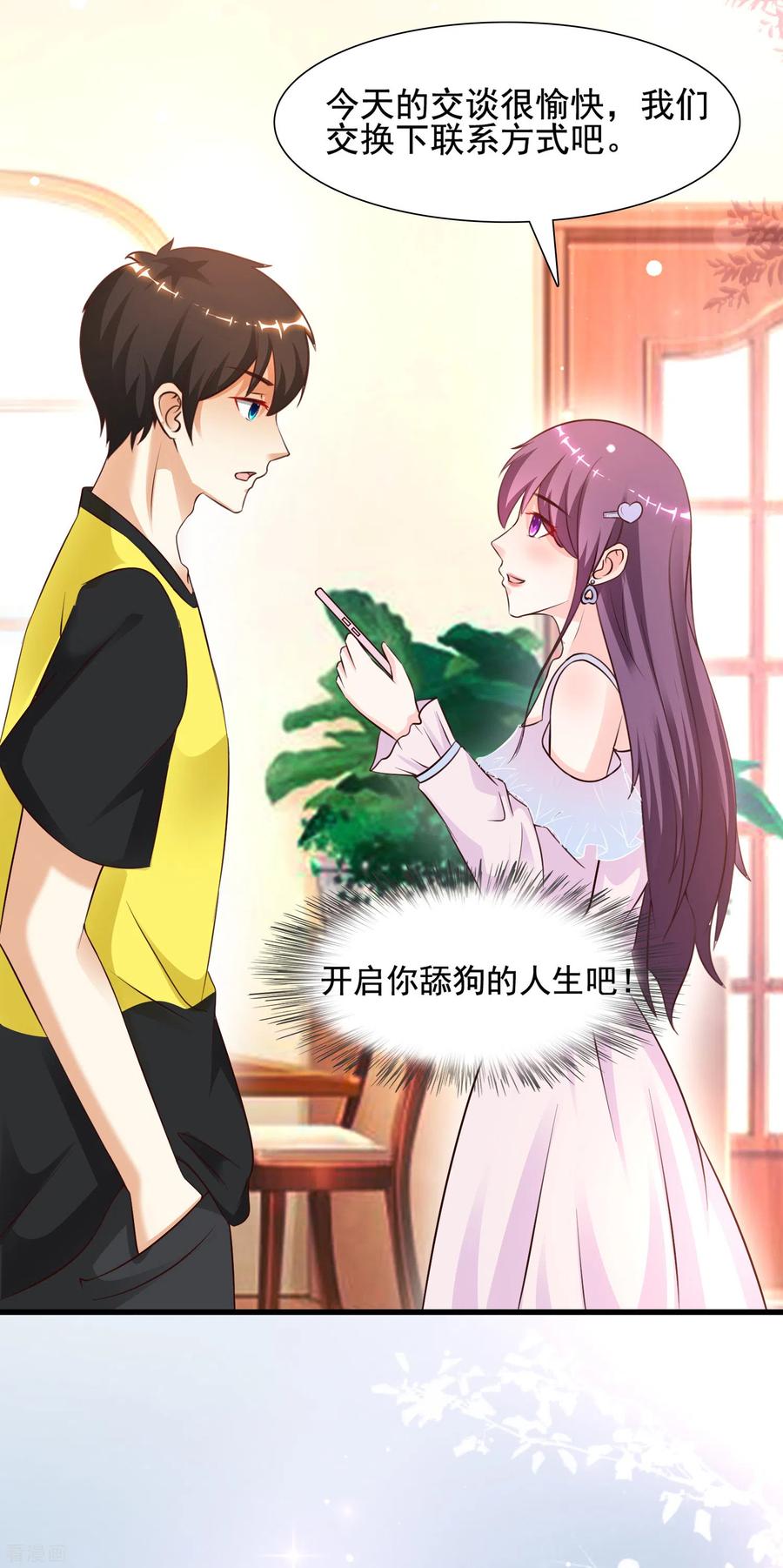 最强桃花运151话 到底哪副面孔才是真？？？