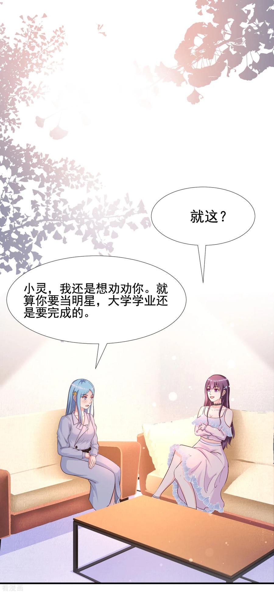 最强桃花运152话 信息量很大两姐妹？？？