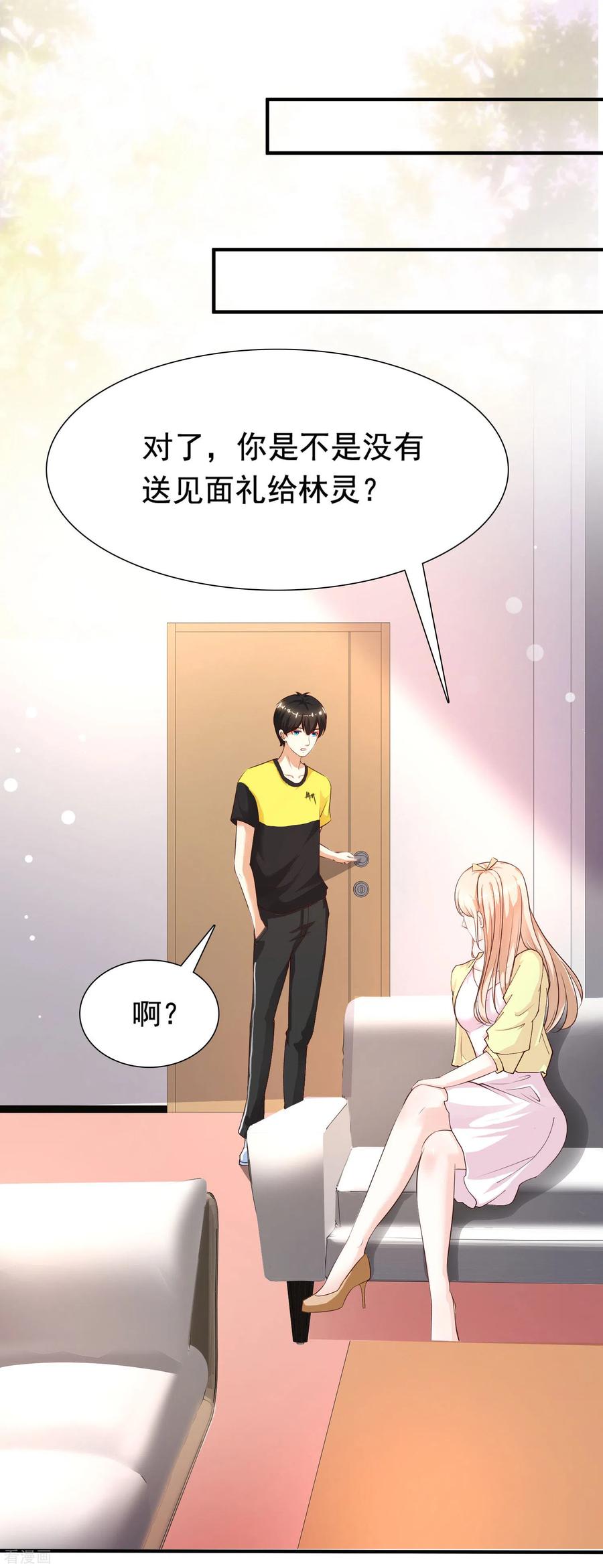 最强桃花运152话 信息量很大两姐妹？？？