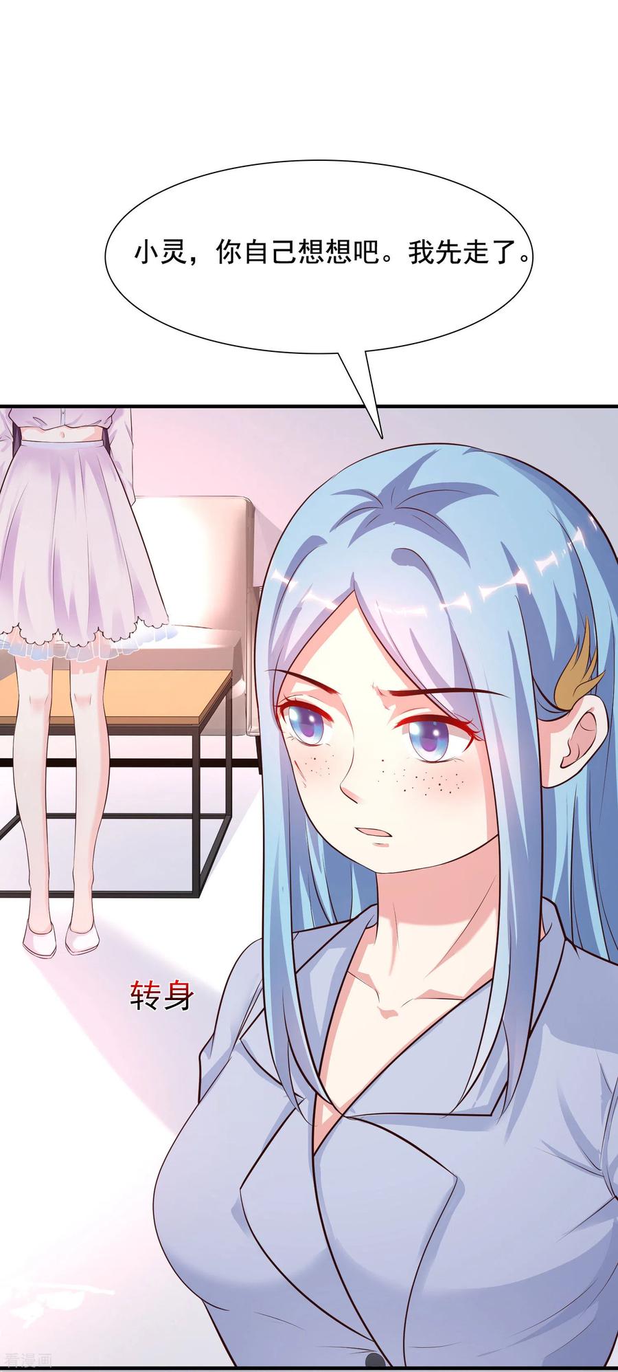 最强桃花运152话 信息量很大两姐妹？？？