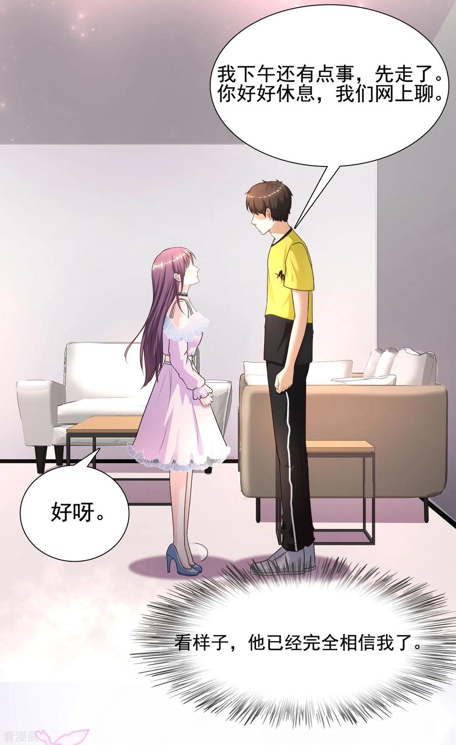 最强桃花运153话 高端绿茶的操作？？？