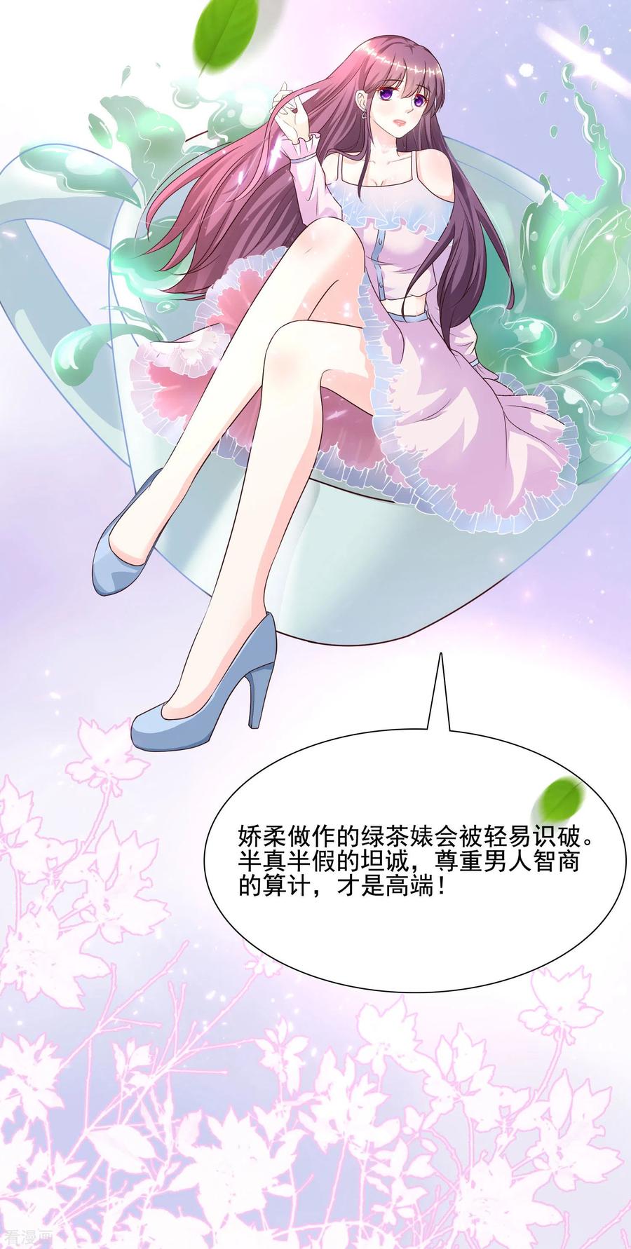 最强桃花运153话 高端绿茶的操作？？？