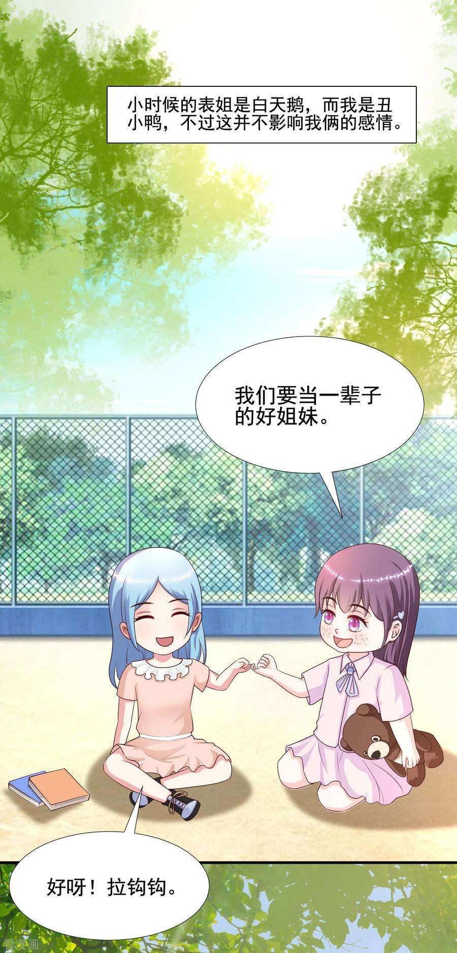 最强桃花运153话 高端绿茶的操作？？？