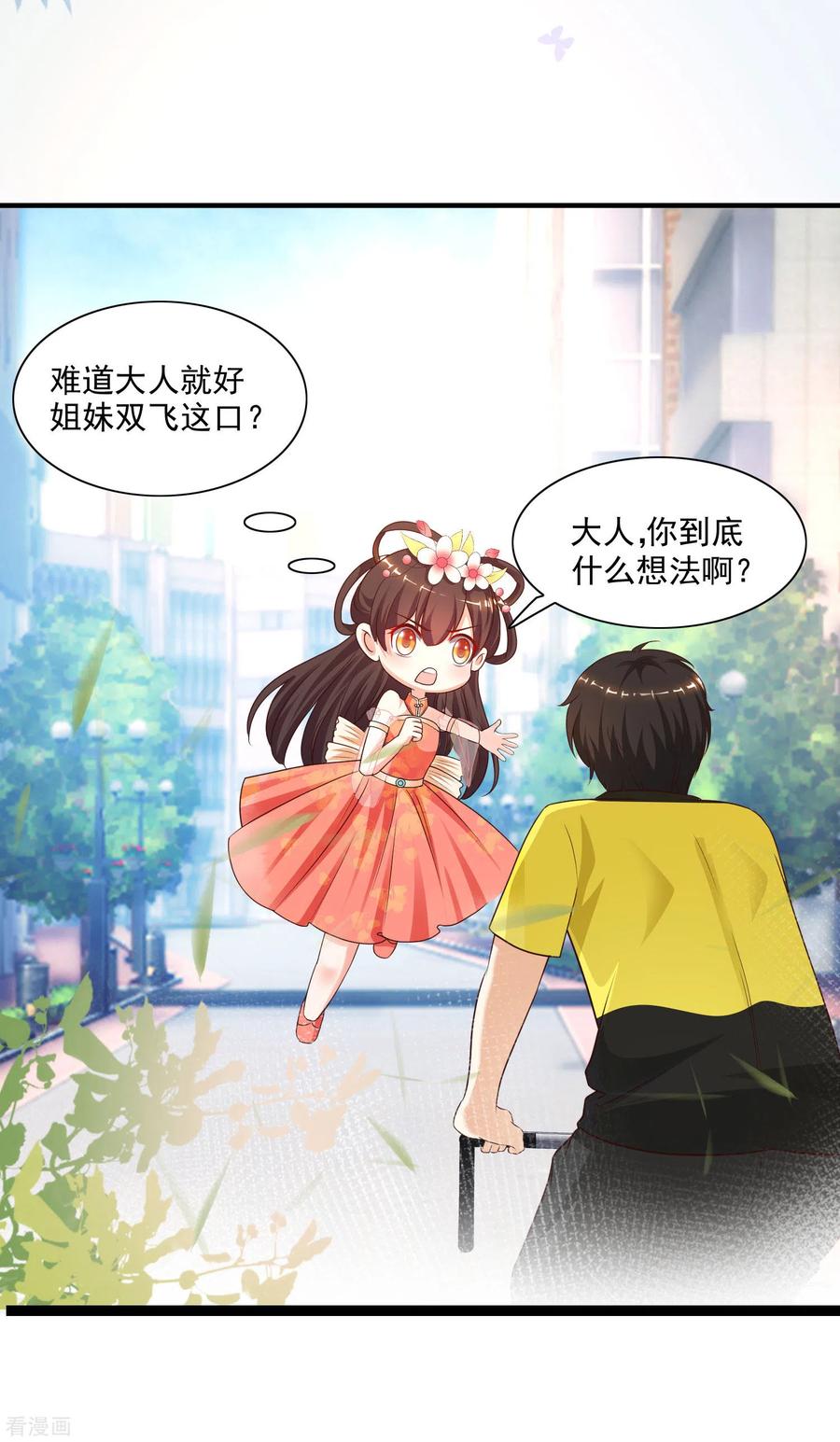 最强桃花运153话 高端绿茶的操作？？？