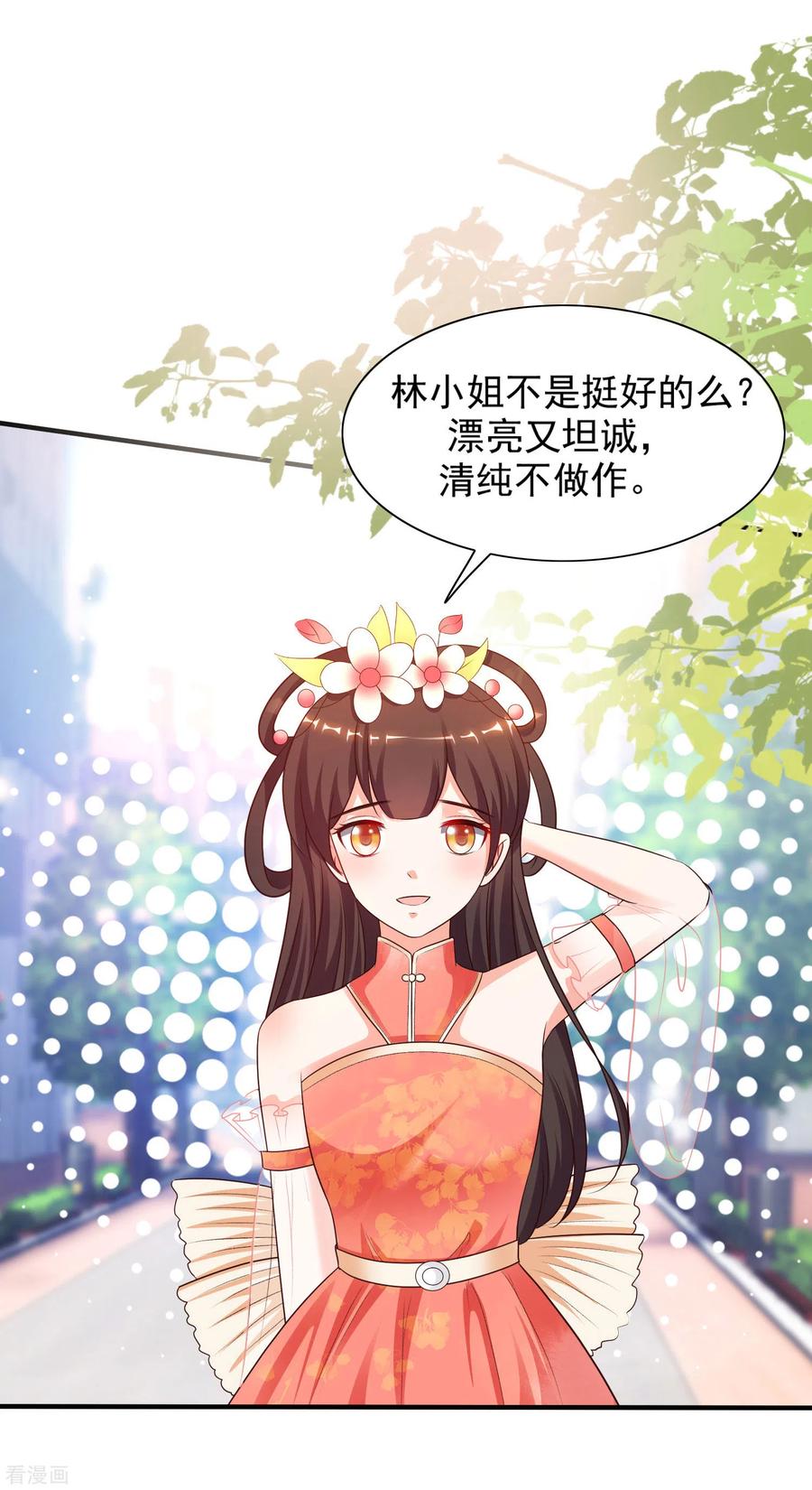 最强桃花运153话 高端绿茶的操作？？？