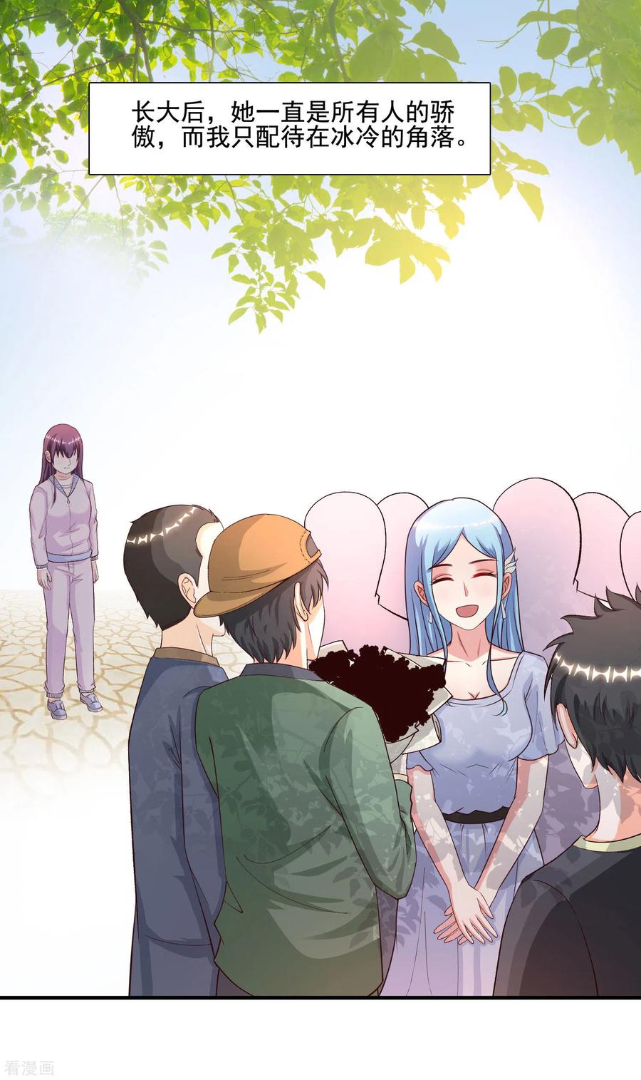 最强桃花运153话 高端绿茶的操作？？？