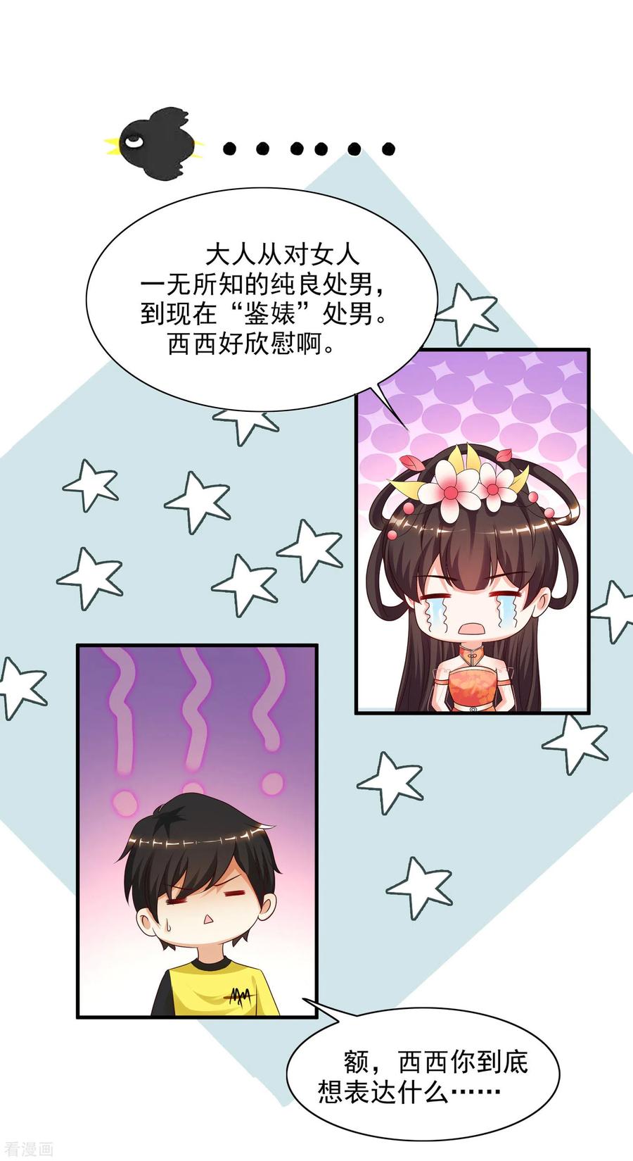 最强桃花运153话 高端绿茶的操作？？？