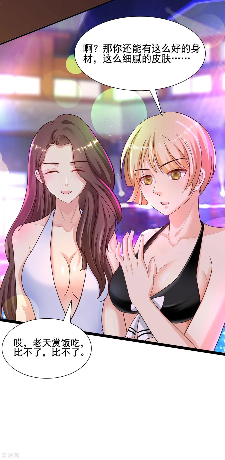 最强桃花运153话 高端绿茶的操作？？？