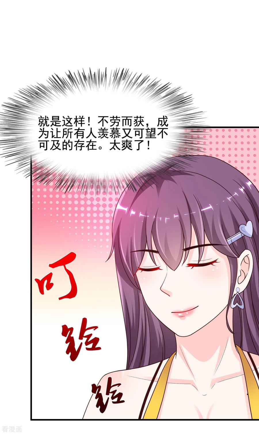 最强桃花运153话 高端绿茶的操作？？？