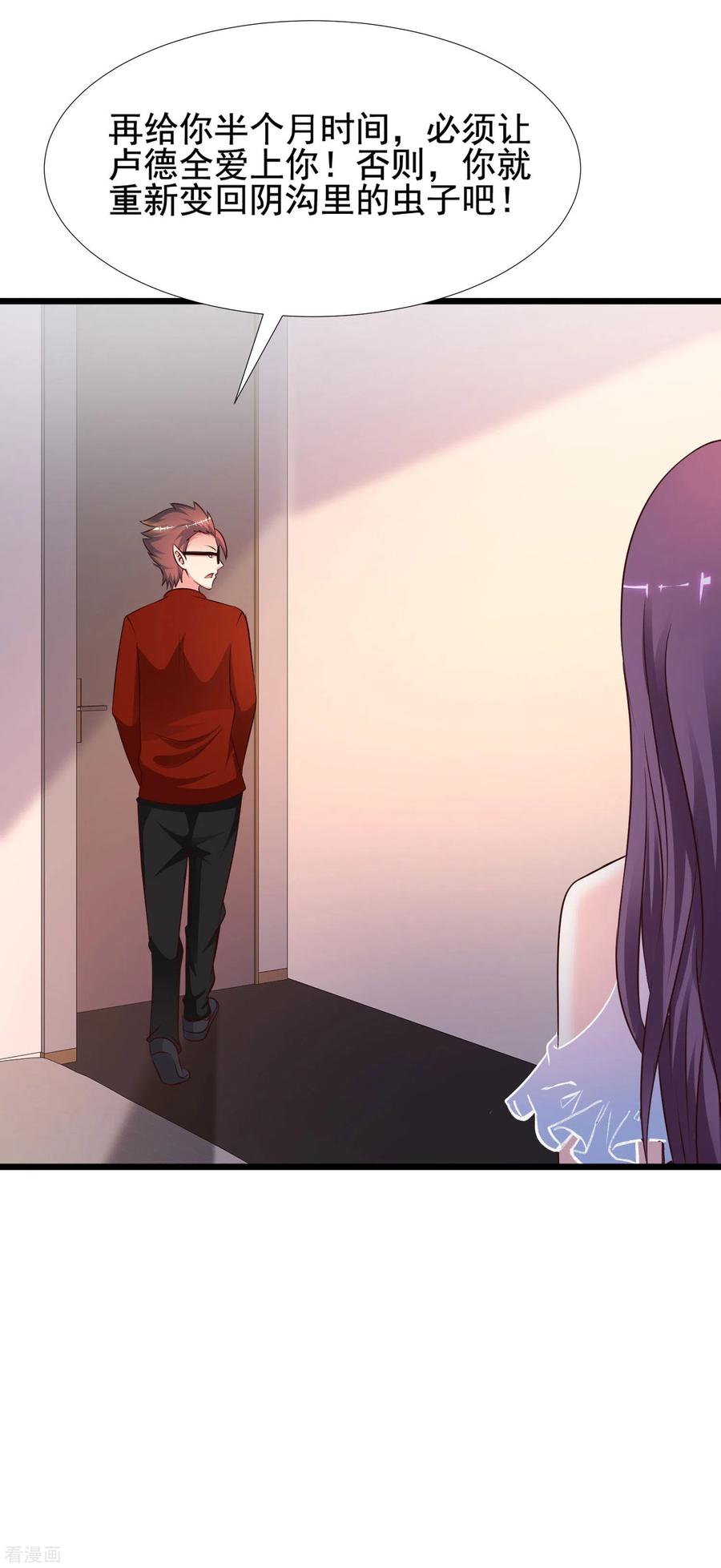 最强桃花运154话 调换人生？？？