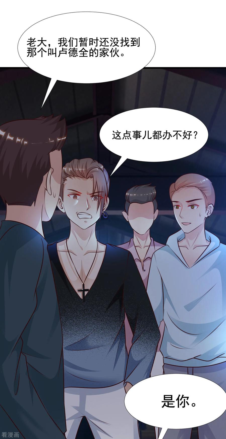 最强桃花运154话 调换人生？？？