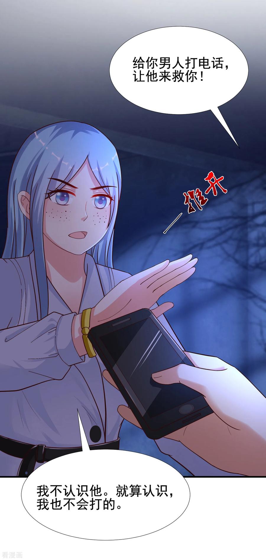 最强桃花运154话 调换人生？？？