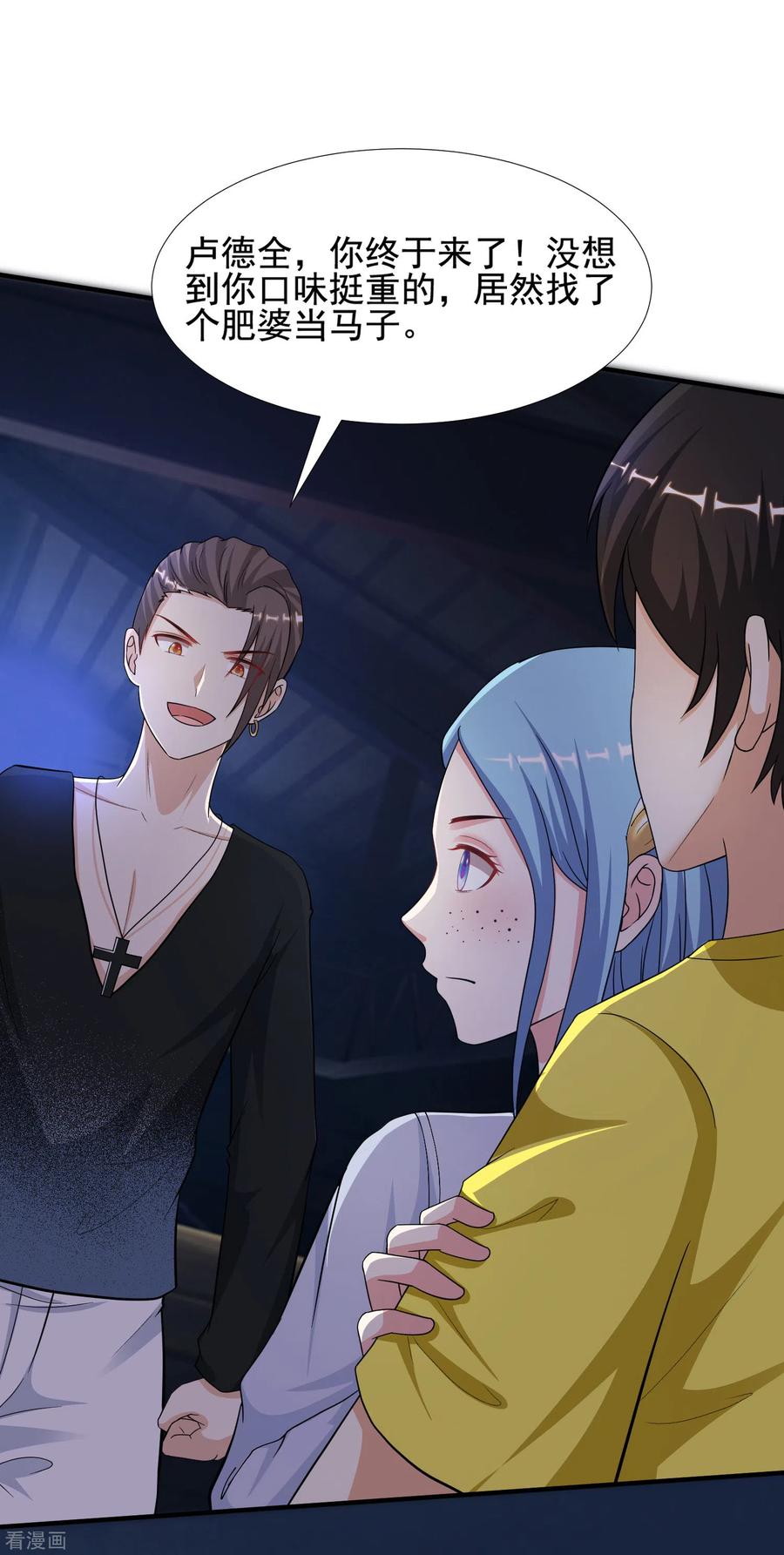 最强桃花运154话 调换人生？？？