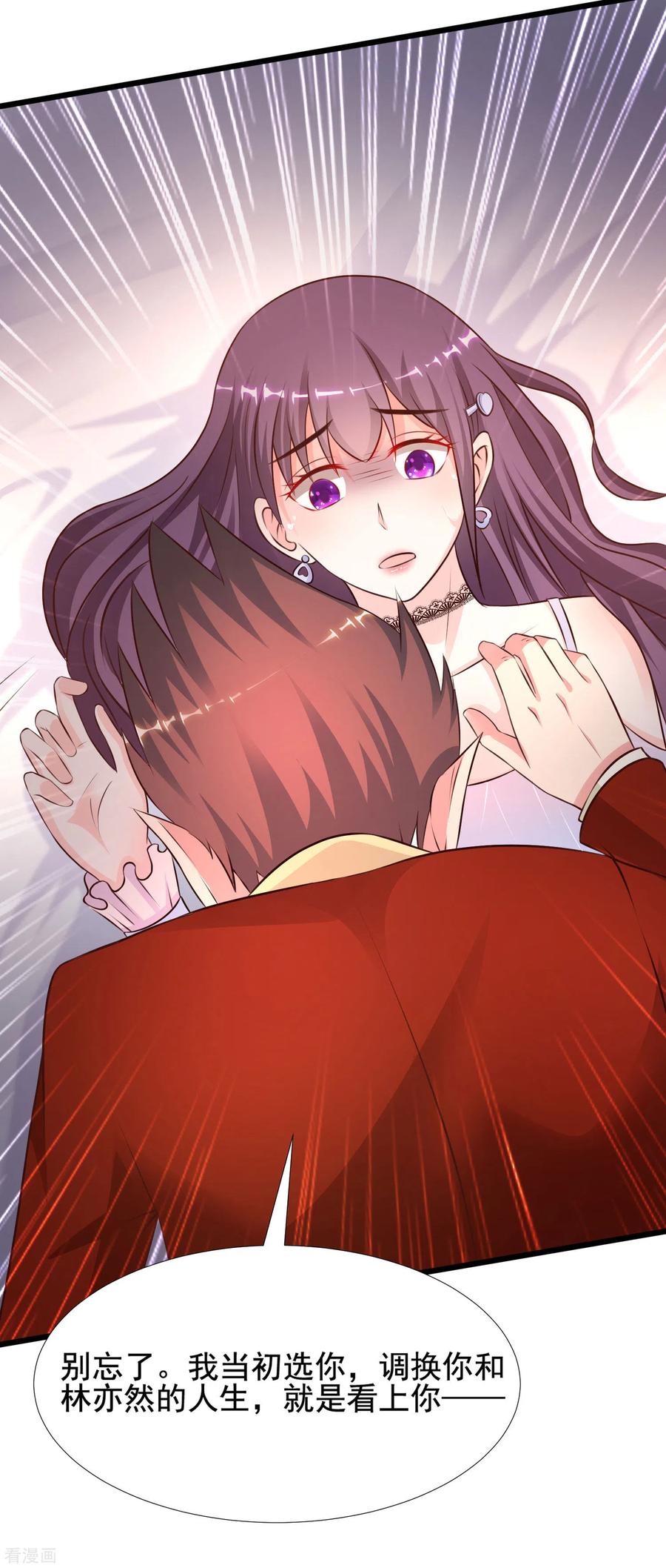 最强桃花运154话 调换人生？？？