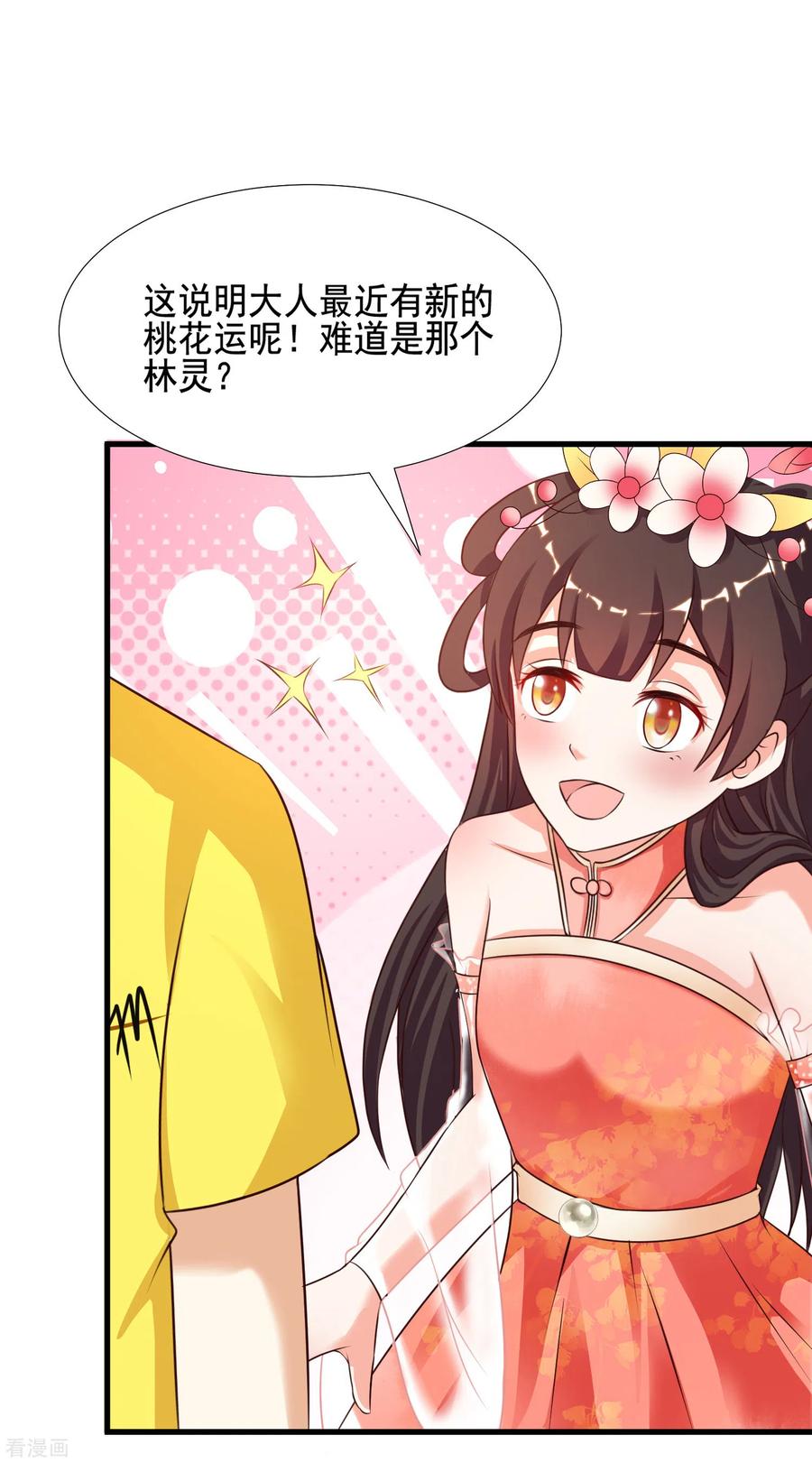 最强桃花运155话 她居然是美女？？？