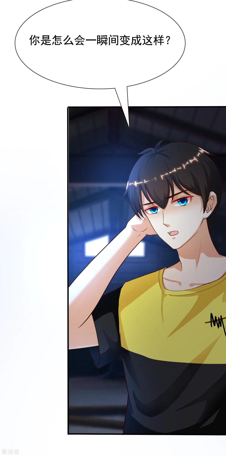 最强桃花运155话 她居然是美女？？？