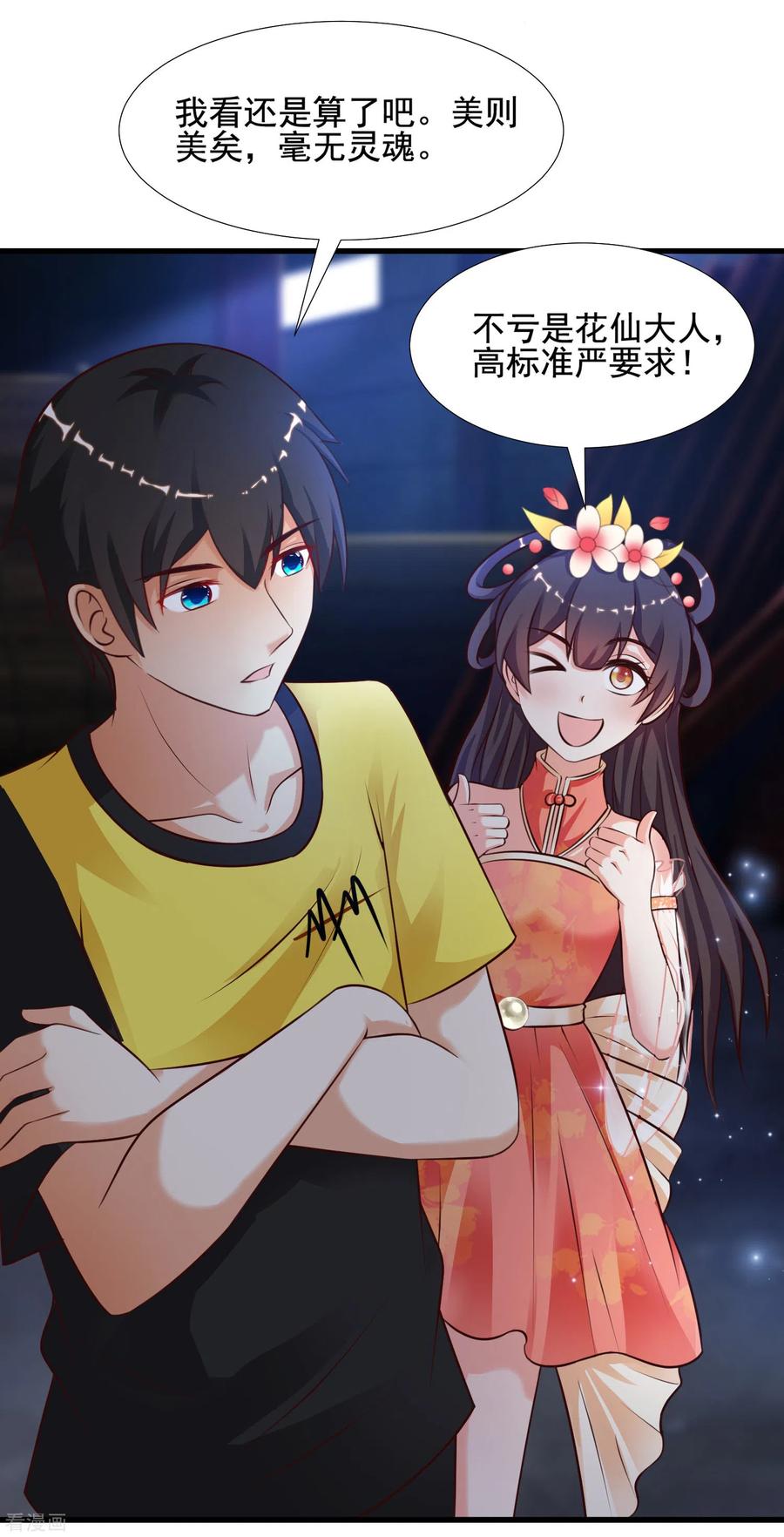 最强桃花运155话 她居然是美女？？？