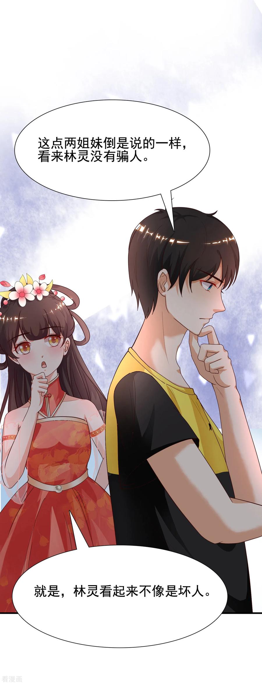 最强桃花运155话 她居然是美女？？？