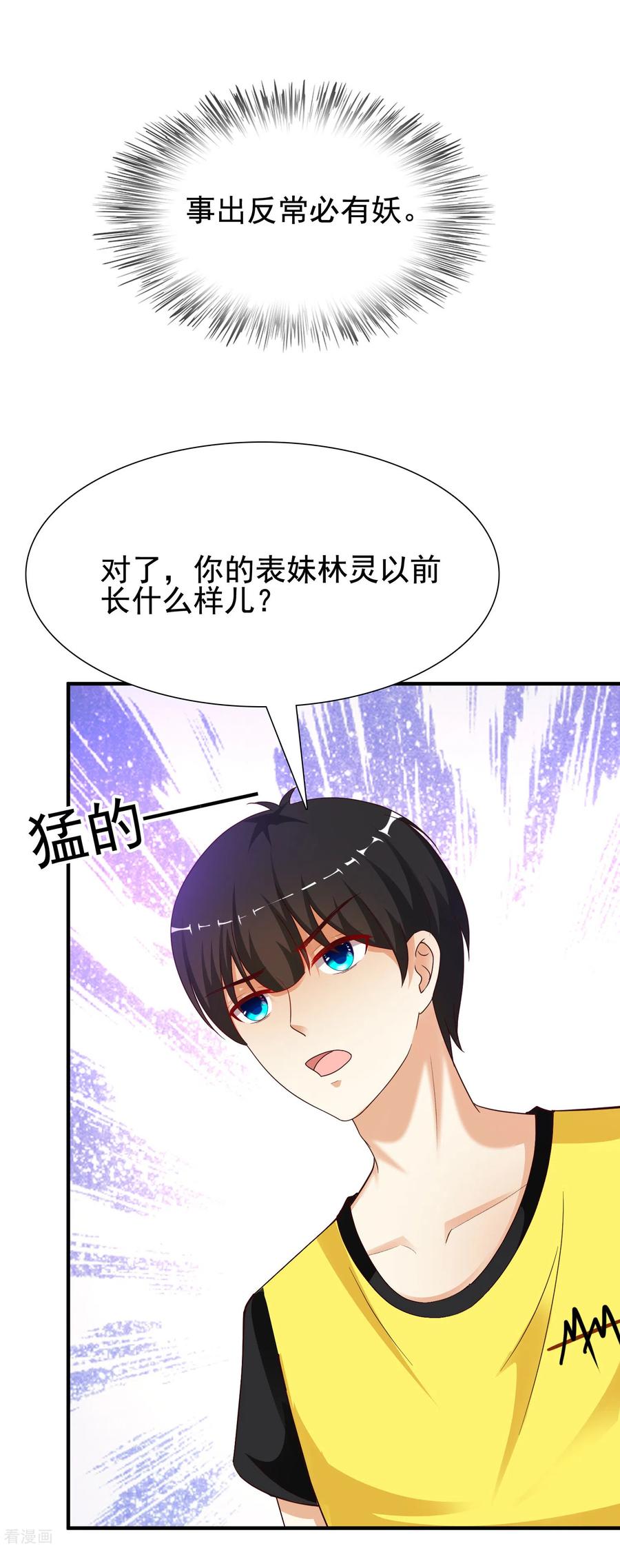 最强桃花运155话 她居然是美女？？？