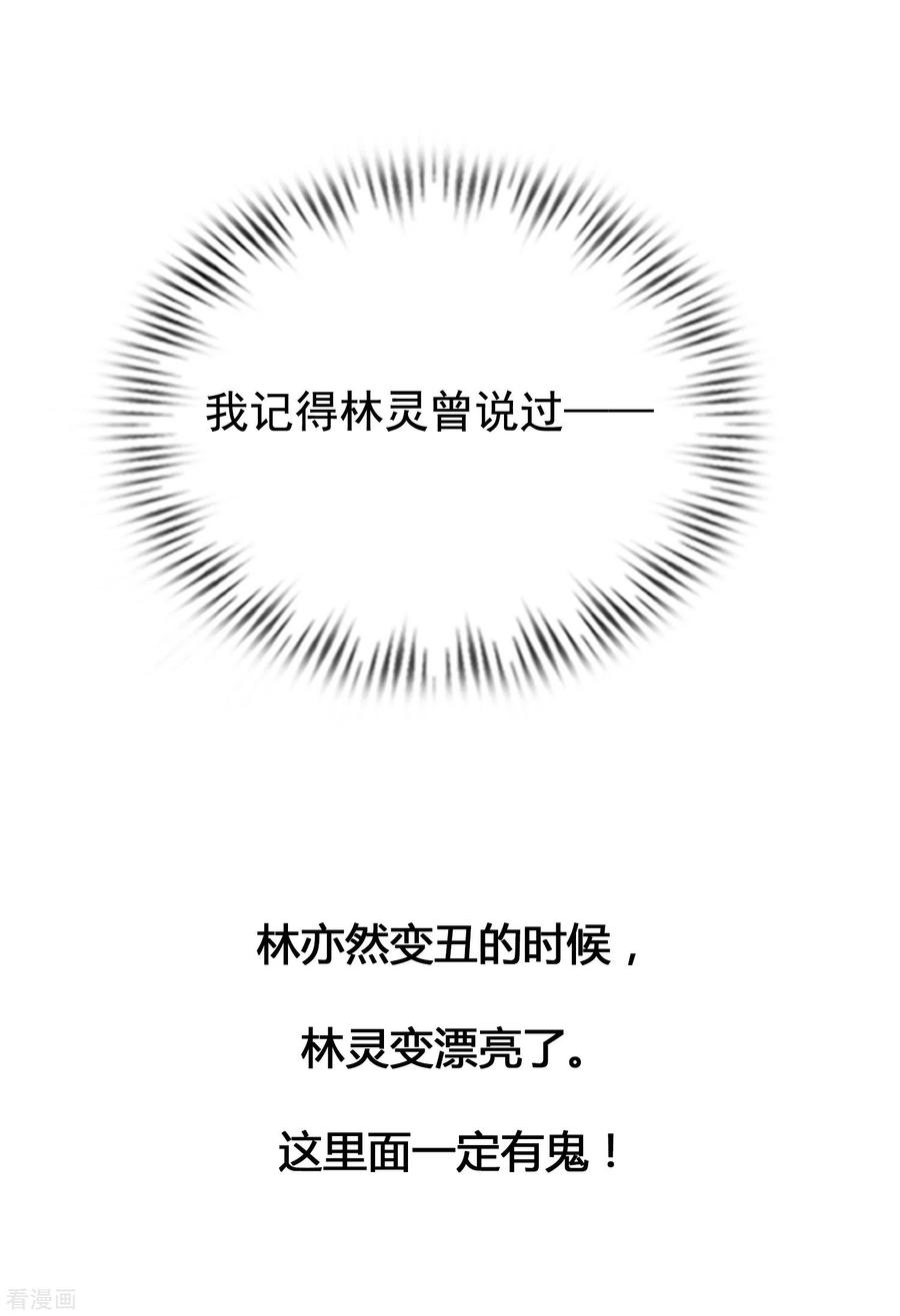 最强桃花运155话 她居然是美女？？？