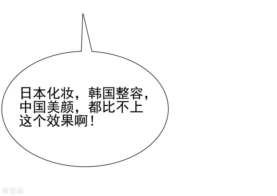 最强桃花运155话 她居然是美女？？？